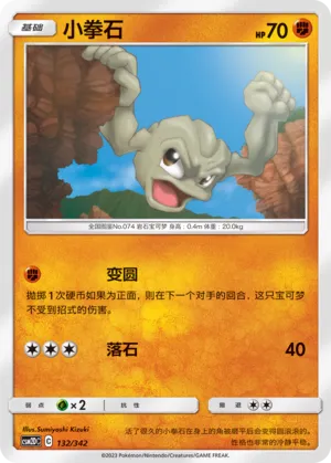 Geodude 132 — Shining Synergy GX Starter Deck (Chinese Pokémon TCG card)