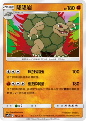 Golem 134 — Shining Synergy GX Starter Deck (Chinese Pokémon TCG card)