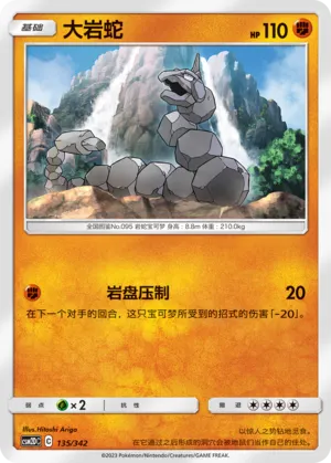 Onix 135 — Shining Synergy GX Starter Deck (Chinese Pokémon TCG card)