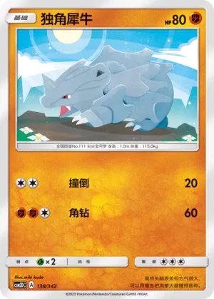 Rhyhorn 138 — Shining Synergy GX Starter Deck (Chinese Pokémon TCG card)