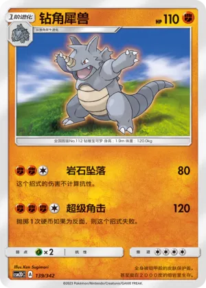 Rhydon 139 — Shining Synergy GX Starter Deck (Chinese Pokémon TCG card)