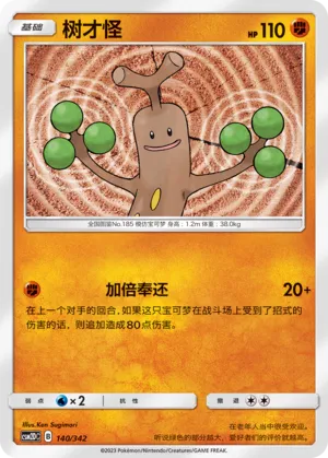 Sudowoodo 140 — Shining Synergy GX Starter Deck (Chinese Pokémon TCG card)