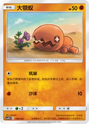 Trapinch 144 — Shining Synergy GX Starter Deck (Chinese Pokémon TCG card)