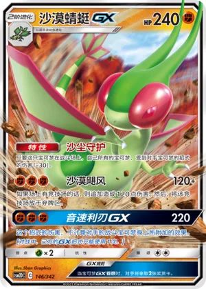 Flygon-GX 146 — Shining Synergy GX Starter Deck (Chinese Pokémon TCG card)