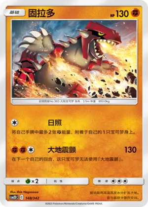 Groudon 148 — Shining Synergy GX Starter Deck (Chinese Pokémon TCG card)