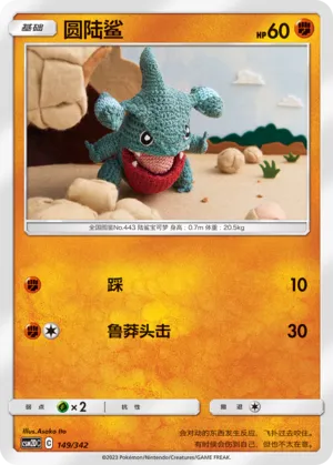Gible 149 — Shining Synergy GX Starter Deck (Chinese Pokémon TCG card)