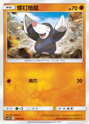 Drilbur 152 — Shining Synergy GX Starter Deck (Chinese Pokémon TCG card)