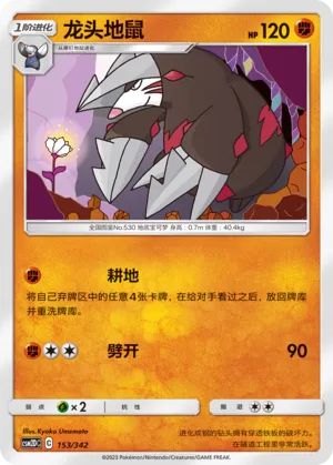 Excadrill 153 — Shining Synergy GX Starter Deck (Chinese Pokémon TCG card)