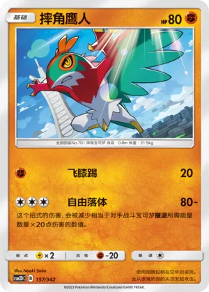 Hawlucha 157 — Shining Synergy GX Starter Deck (Chinese Pokémon TCG card)