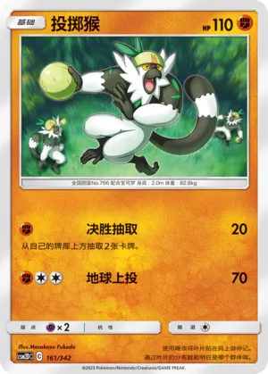 Passimian 161 — Shining Synergy GX Starter Deck (Chinese Pokémon TCG card)