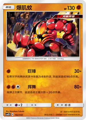 Buzzwole 162 — Shining Synergy GX Starter Deck (Chinese Pokémon TCG card)
