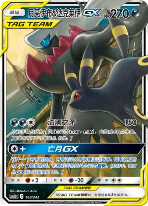 Umbreon & Darkrai-GX 163 — Shining Synergy GX Starter Deck (Chinese Pokémon TCG card)