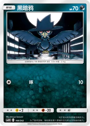 Murkrow 166 — Shining Synergy GX Starter Deck (Chinese Pokémon TCG card)
