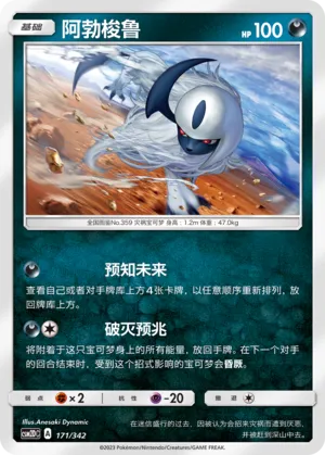 Absol 171 — Shining Synergy GX Starter Deck (Chinese Pokémon TCG card)