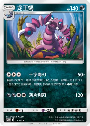 Drapion 172 — Shining Synergy GX Starter Deck (Chinese Pokémon TCG card)