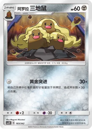 Alolan Dugtrio 183 — Shining Synergy GX Starter Deck (Chinese Pokémon TCG card)