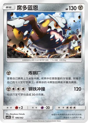 Heatran 186 — Shining Synergy GX Starter Deck (Chinese Pokémon TCG card)