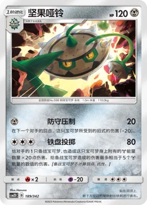 Ferrothorn 189 — Shining Synergy GX Starter Deck (Chinese Pokémon TCG card)