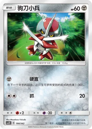 Pawniard 190 — Shining Synergy GX Starter Deck (Chinese Pokémon TCG card)