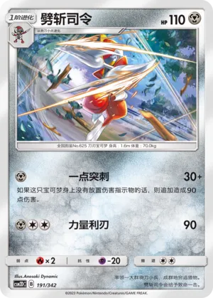 Bisharp 191 — Shining Synergy GX Starter Deck (Chinese Pokémon TCG card)
