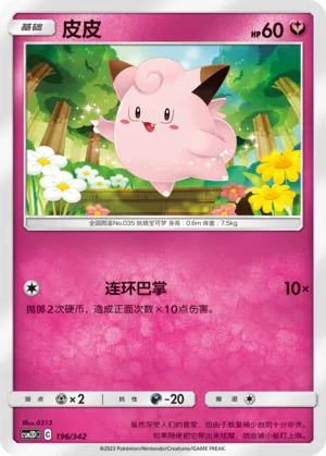 Clefairy 196 — Shining Synergy GX Starter Deck (Chinese Pokémon TCG card)