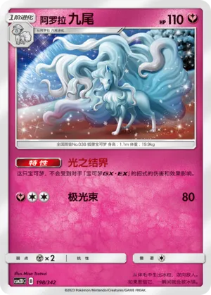 Alolan Ninetales 198 — Shining Synergy GX Starter Deck (Chinese Pokémon TCG card)