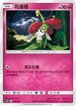 Flabébé 199 — Shining Synergy GX Starter Deck (Chinese Pokémon TCG card)
