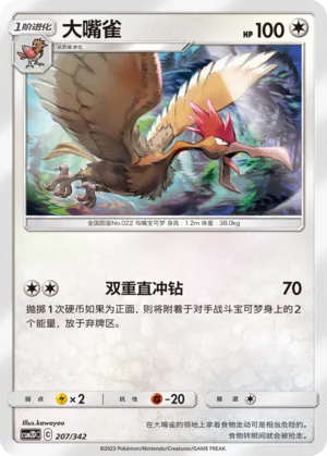 Fearow 207 — Shining Synergy GX Starter Deck (Chinese Pokémon TCG card)