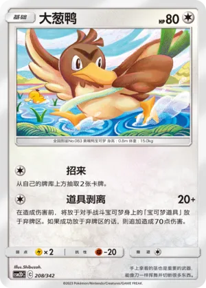 Farfetch'd 208 — Shining Synergy GX Starter Deck (Chinese Pokémon TCG card)