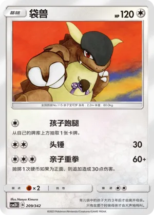 Kangaskhan 209 — Shining Synergy GX Starter Deck (Chinese Pokémon TCG card)