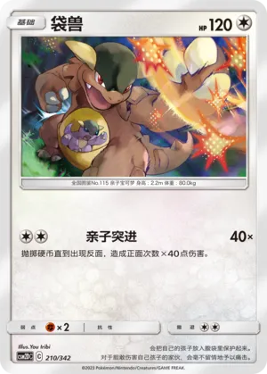 Kangaskhan 210 — Shining Synergy GX Starter Deck (Chinese Pokémon TCG card)