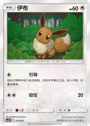 Eevee 212 — Shining Synergy GX Starter Deck (Chinese Pokémon TCG card)
