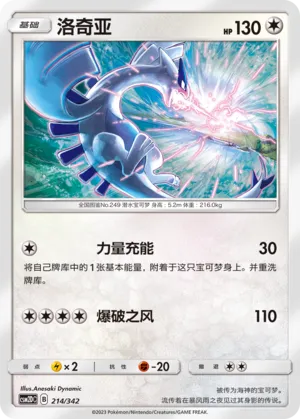 Lugia 214 — Shining Synergy GX Starter Deck (Chinese Pokémon TCG card)