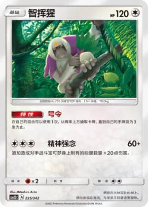 Oranguru 225 — Shining Synergy GX Starter Deck (Chinese Pokémon TCG card)
