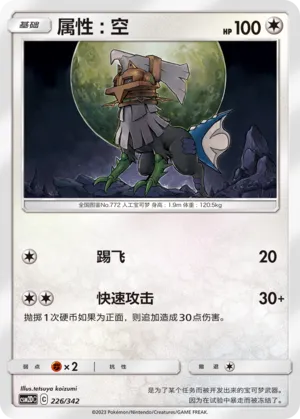 Type: Null 226 — Shining Synergy GX Starter Deck (Chinese Pokémon TCG card)