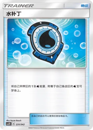 Aqua Patch 231 — Shining Synergy GX Starter Deck (Chinese Pokémon TCG card)