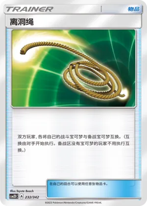 Escape Rope 232 — Shining Synergy GX Starter Deck (Chinese Pokémon TCG card)