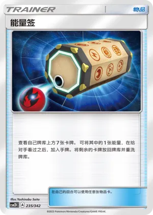 Energy Loto 235 — Shining Synergy GX Starter Deck (Chinese Pokémon TCG card)