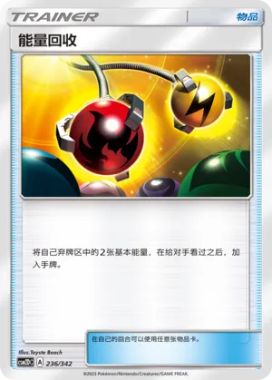 Energy Retrieval 236 — Shining Synergy GX Starter Deck (Chinese Pokémon TCG card)