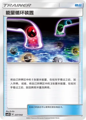 Energy Recycle System 237 — Shining Synergy GX Starter Deck (Chinese Pokémon TCG card)