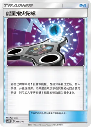 Energy Spinner 238 — Shining Synergy GX Starter Deck (Chinese Pokémon TCG card)