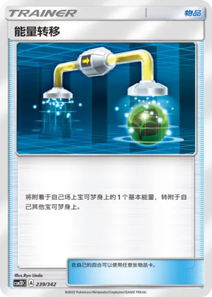 Energy Switch 239 — Shining Synergy GX Starter Deck (Chinese Pokémon TCG card)