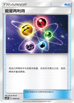 Energy Recycler 240 — Shining Synergy GX Starter Deck (Chinese Pokémon TCG card)