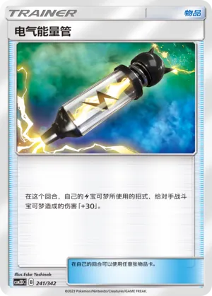 Electropower 241 — Shining Synergy GX Starter Deck (Chinese Pokémon TCG card)