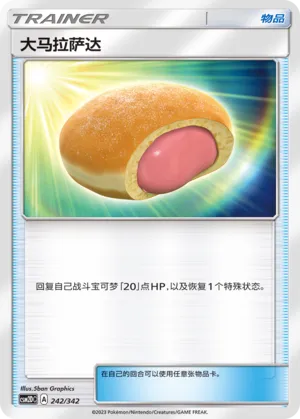 Big Malasada 242 — Shining Synergy GX Starter Deck (Chinese Pokémon TCG card)