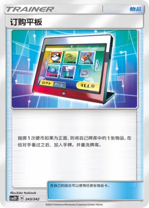 Order Pad 243 — Shining Synergy GX Starter Deck (Chinese Pokémon TCG card)