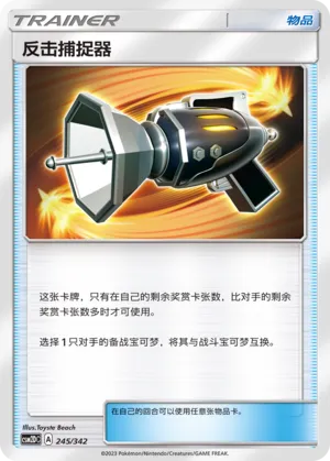 Counter Catcher 245 — Shining Synergy GX Starter Deck (Chinese Pokémon TCG card)