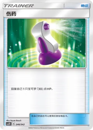 Potion 246 — Shining Synergy GX Starter Deck (Chinese Pokémon TCG card)
