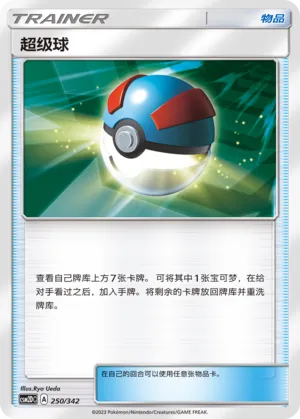 Great Ball 250 — Shining Synergy GX Starter Deck (Chinese Pokémon TCG card)