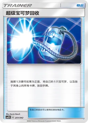 Super Scoop Up 251 — Shining Synergy GX Starter Deck (Chinese Pokémon TCG card)